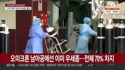 침투력 빠른 오미크론…델타 제치고 국내 우세종 될 듯