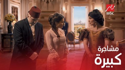 الحلقة 8 | مسلسل سرايا عابدين | مشاجرة كبيرة بين خوشيار هانم وجشم.. شاهد السبب