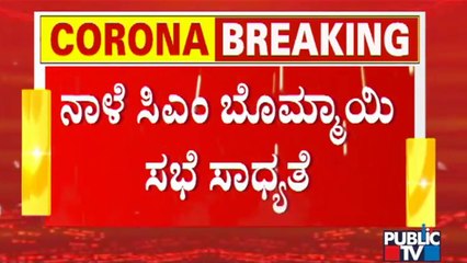 2 'Omicron' Cases Detected In Bengaluru; CM Bommai Likely To Hold Meeting Tomorrow