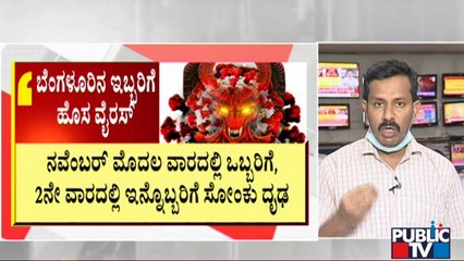 ಓಮಿಕ್ರಾನ್ ಸೋಂಕಿತ ವಾಪಸ್ ದಕ್ಷಿಣ ಆಫ್ರಿಕಾಕ್ಕೆ ತೆರಳಿರುವ ಸಾಧ್ಯತೆ | Omicron | Bengaluru