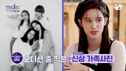 [케플러뷰] 휴닝바히에의 신상 가족사진부터 센스쟁이 어머님의 특별한 선물까지! | Ep.1