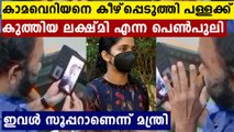 V Shivankutty appreciated the girl who stood tall against an attacker | Oneindia Malayalam
