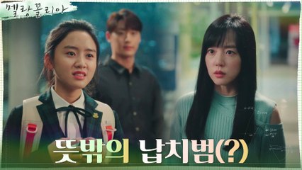 임수정, 뜻밖의 최시안 납치범 검거!(ft.체스 왕중왕전)