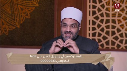 د. عمرو الورداني: عشان زوجتك تحس انك سندها لازم تحس بقيمتها