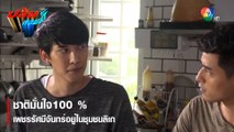 ชาติมั่นใจ100 % เพชรรัศมีจันทร์อยู่ในชุมชนลิเก | ตอกย้ำความสนุก ปล้นลอยฟ้า EP.3 | Ch7HD