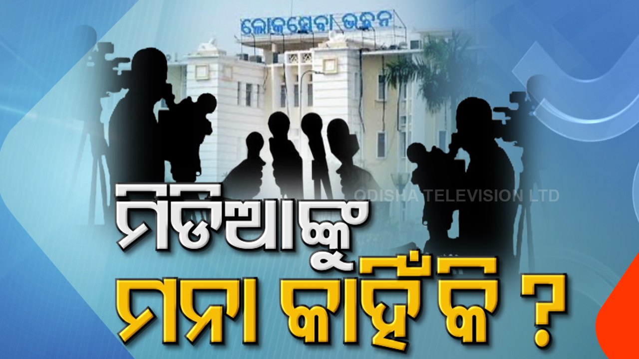 Journalists Unhappy Over Restrictions On Entry Of Media Persons Into Lok Seva Bhawan