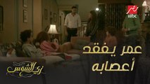 عمر غيران من مصطفى عشان ولاده بيحبوه أكتر منه!