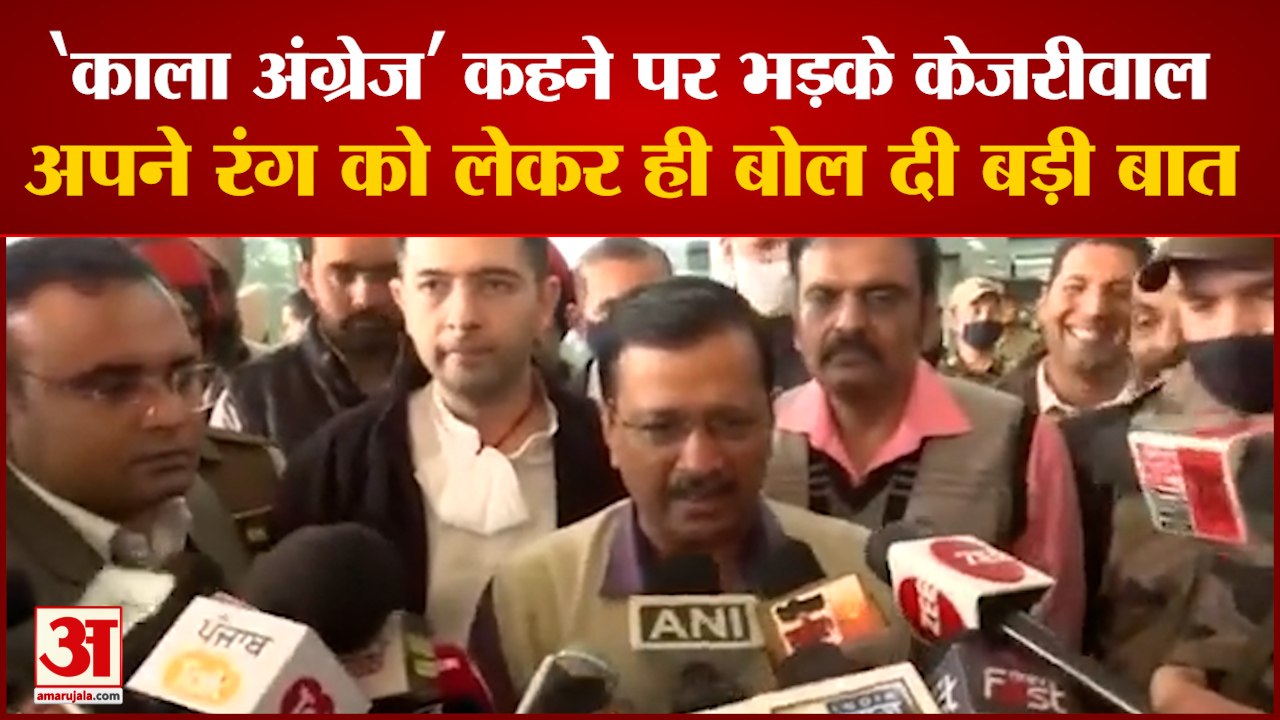 पंजाब सीएम के बयान पर भड़के अरविंद केजरीवाल। Arvind Kejriwal । Charanjit Singh Channi।