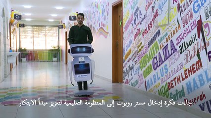 "مستر روبوت" يتفاعل مع التلاميذ في مدرسة في غزة