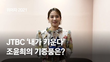 오늘부터 ‘위스타트 경매’…李 ‘넥타이’ 尹 ‘프라이팬’ 주인은? [위아자2021]