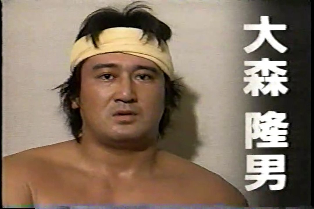 1999.9.4 全日本プロレス 秋山×大森 AJPW Jun Akiyama × Takao Omori