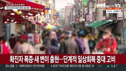 집합금지까지 검토…4단계급 거리두기 이르면 오늘 발표