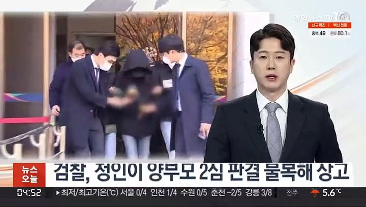 검찰, 정인이 양부모 2심 판결 불복해 상고