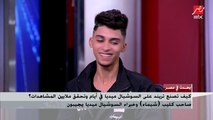 يوسف سوسته صاحب كليب شيماء : أنا مش مصدق إن قدامى شريف عامر