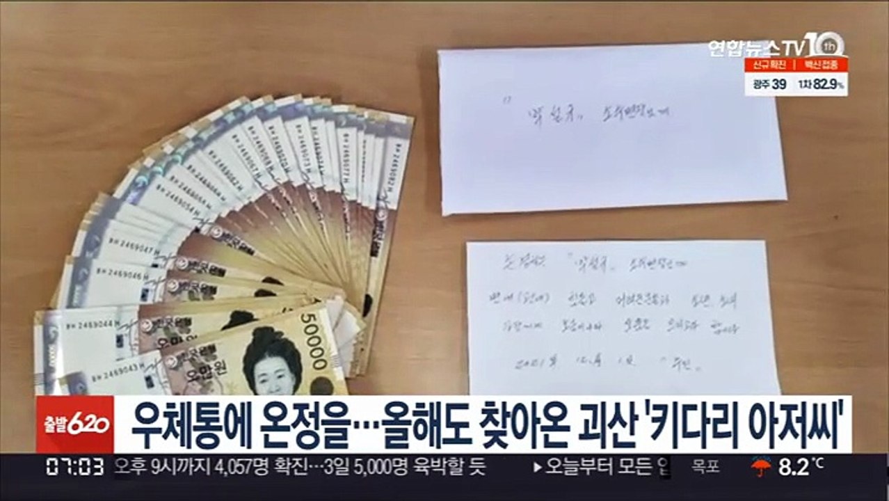 우체통에 담긴 온정…올해도 어김없는 괴산 '키다리 아저씨'