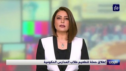 إطلاق حملة لتطعيم طلاب المدارس الحكومية