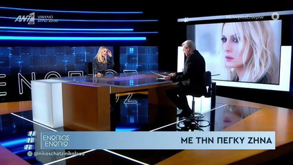 Πέγκυ Ζήνα για τραγούδι Μοσχολιού