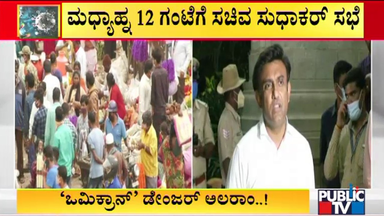 Health Minister Sudhakar To Chair Meeting With District Health Officers & Govt Medical College Deans