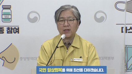 오미크론 등장에 '백신 무용론'...정은경 "오미크론 대응에도 효과" / YTN