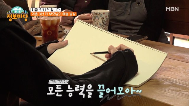 모두를 깜짝 놀라게 한 유재필의 그림 실력 대 공 개!