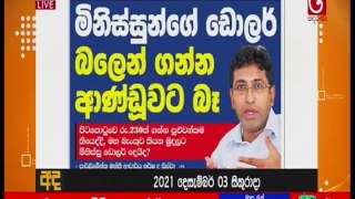 Derana Aruna 03-12-2021