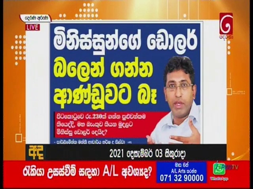 Derana Aruna 03-12-2021