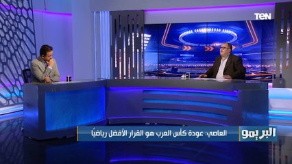 "حفل الافتتاح كان خيالي".. إشادة كبيرة من الكاتب الصحفي جمال العاصي بقرار عودة بطولة كأس العرب