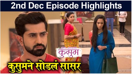 Kusum । कुसुमने सोडलं सासर । Sony Marathi