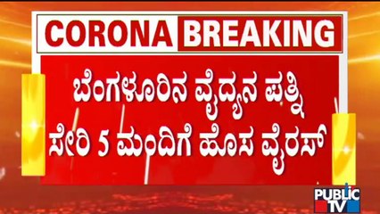 5 People Test Positive For New Variant Of Covid 19 In Bengaluru