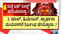 ಬೆಂಗಳೂರಿನಲ್ಲಿ ಇಬ್ಬರು ಒಮಿಕ್ರಾನ್ ವೈರಸ್ ಪತ್ತೆ; ಮಧ್ಯಾಹ್ನ 1 ಗಂಟೆಗೆ ಸಿಎಂ ಬೊಮ್ಮಾಯಿ ಸಭೆ | Omicron Variant