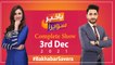 Bakhabar Savera with Ashfaq Satti and Madiha Naqvi | 3rd Dec 2021 |