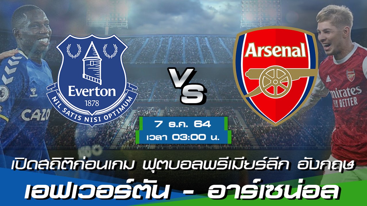 เอฟเวอร์ตัน - อาร์เซน่อล ฟุตบอลพรีเมียร์ลีก อังกฤษ 2021-22