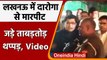 Viral Video: Lucknow में Police Officer से मारपीट, जड़े ताबड़तोड़ थप्पड़ | वनइंडिया हिंदी