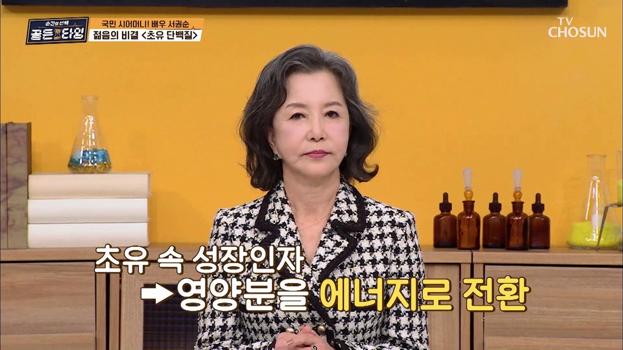 젊음의 샘?! 성장 호르몬 증가에도 도움을 주는 초유 단백질 TV CHOSUN 211...