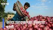 Solapur | कांदा उत्पादकाच्या डोळ्यात पाणी, कवडीमोल दराने विकला कांदा,पाहा शेतकऱ्यांच्या व्यथा