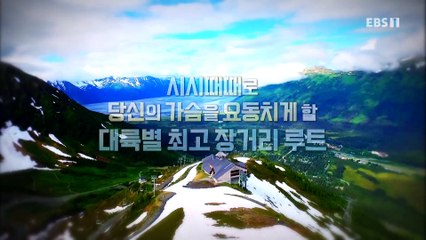 세계테마기행 - 이토록 멋진 장거리 루트- 라인강을 따라, 독일_#001