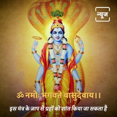 Know The Benefis Of This Lord Vishnu Mantra