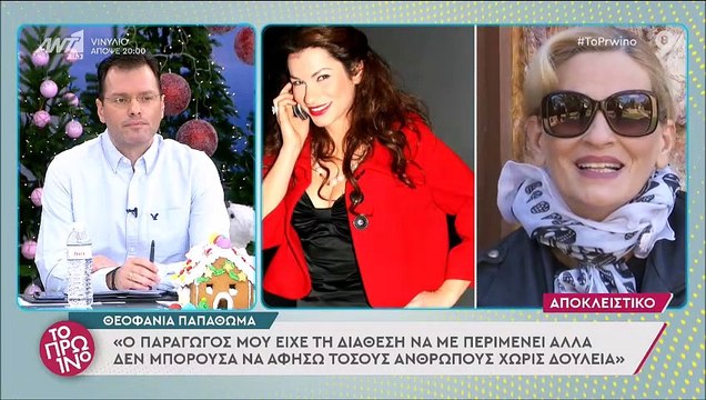 Θεοφανία Παπαθωμά: Οι πρώτες δηλώσεις μετά τη αποχώρησή της από την παράσταση όπου πρωταγωνιστούσε!