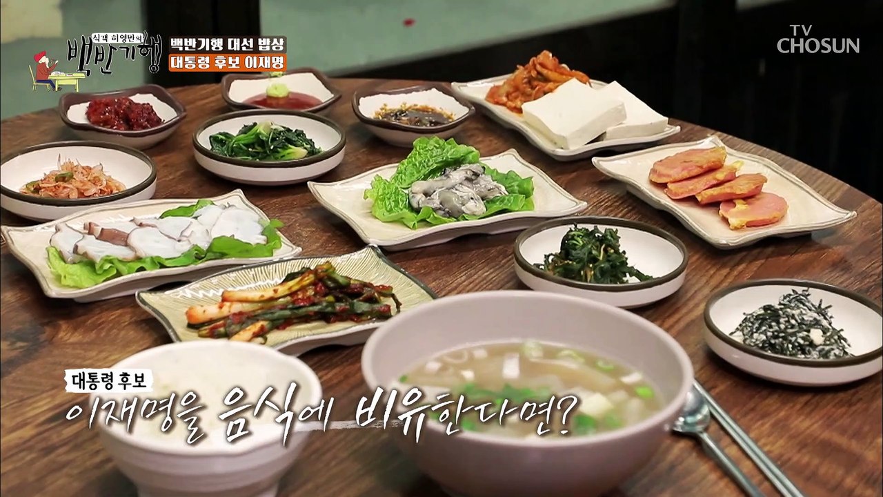 이재명 후보도 인정 맛이 꽉 들어찬 가을무로 끓인 뭇국 TV CHOSUN 202112...