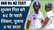 IND Vs NZ 2nd TEST:  Ajaz Patel dismissed Gill and Pujara, Gill scored 44 runs | वनइंडिया हिन्दी