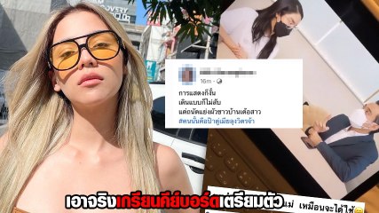 จีน่า เดอะเฟซ โพสต์คลิปทนายเจมส์ - นัทนิสา หลังเจอเกรียนคีย์บอร์ดด่าแรง โยงมั่ว