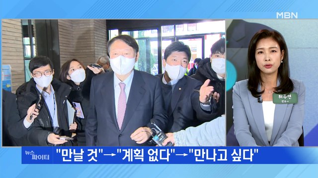 MBN 뉴스파이터- 만나고 싶다 울산 간 윤석열, 오늘 저녁 이준석과 회동?