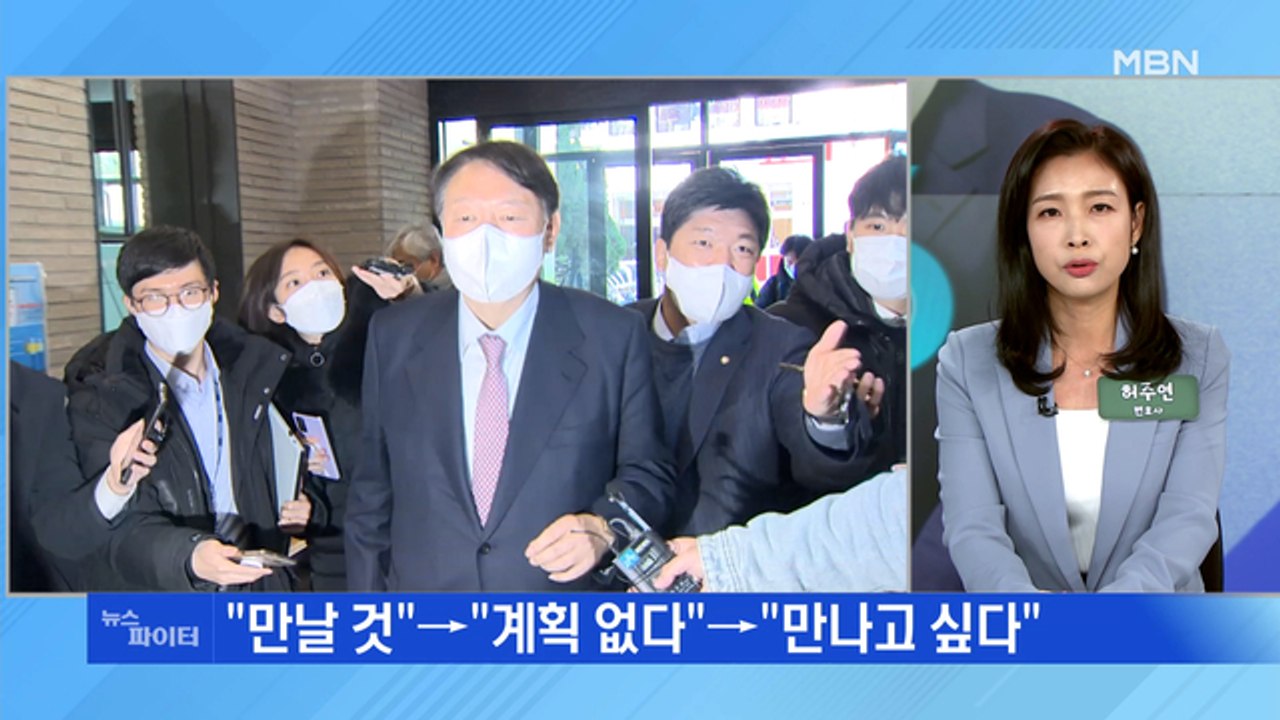 MBN 뉴스파이터-"만나고 싶다" 울산 간 윤석열, 오늘 저녁 이준석과 회동?