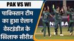 PAK VS WI: Sarfaraz, Hasan dropped as Pakistan announces squads for Home Series | वनइंडिया हिन्दी