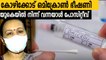 Omicron scare in Kerala, man from uk tested positive | Oneindia Malayalam