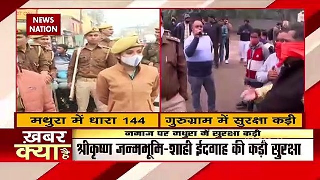 जुमे की नमाज को लेकर Mathura में सुरक्षा कड़ी