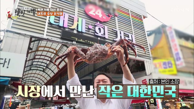 만들기 쉽고 가장 친숙한 사람이라는 윤석열 후보 TV CHOSUN 20211203 방송