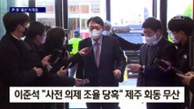 윤석열-이준석, 울산서 만찬 회동…‘윤핵관’ 갈등 풀까