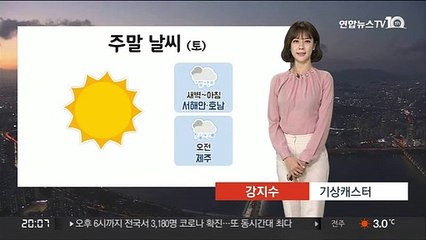 [날씨] 주말 아침 영하권 추위…큰 일교차·건강 유의