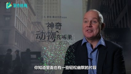 果壳网 Fantastic Beasts and Where to Find Them: David Yates Interview